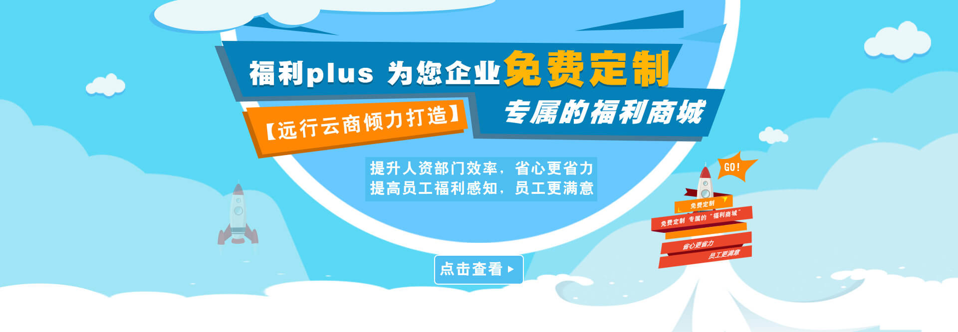 福利PLUS